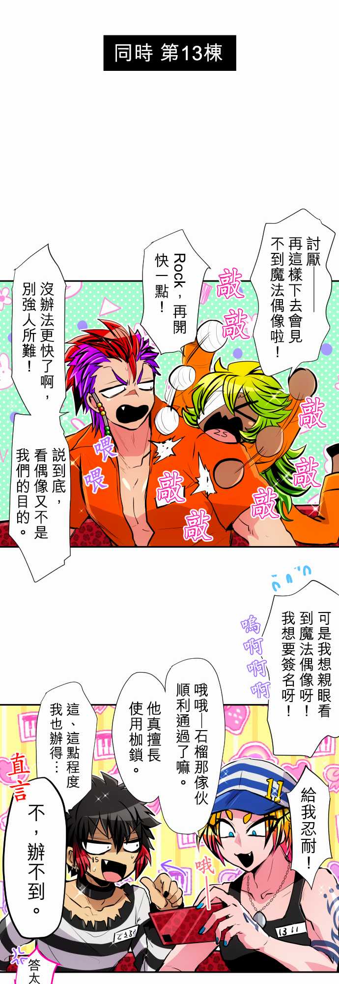 黑白来看守所第361话