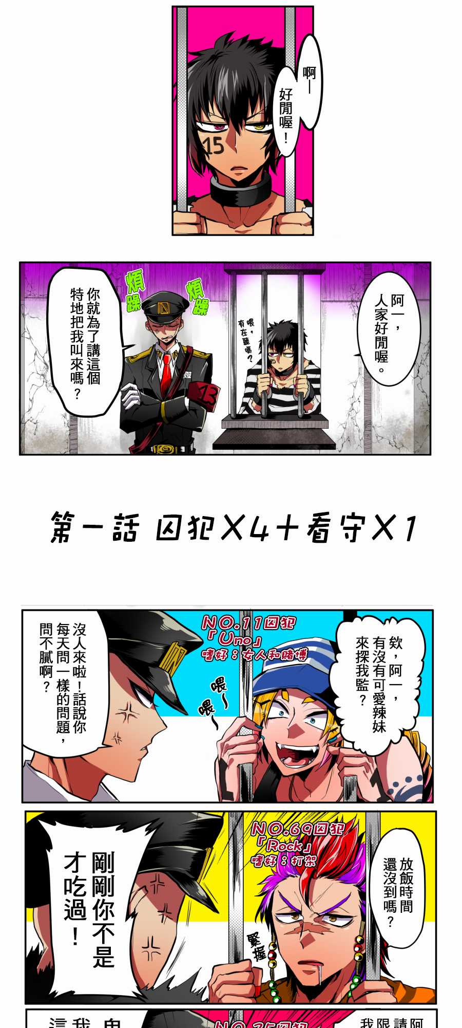 黑白来看守所第1话