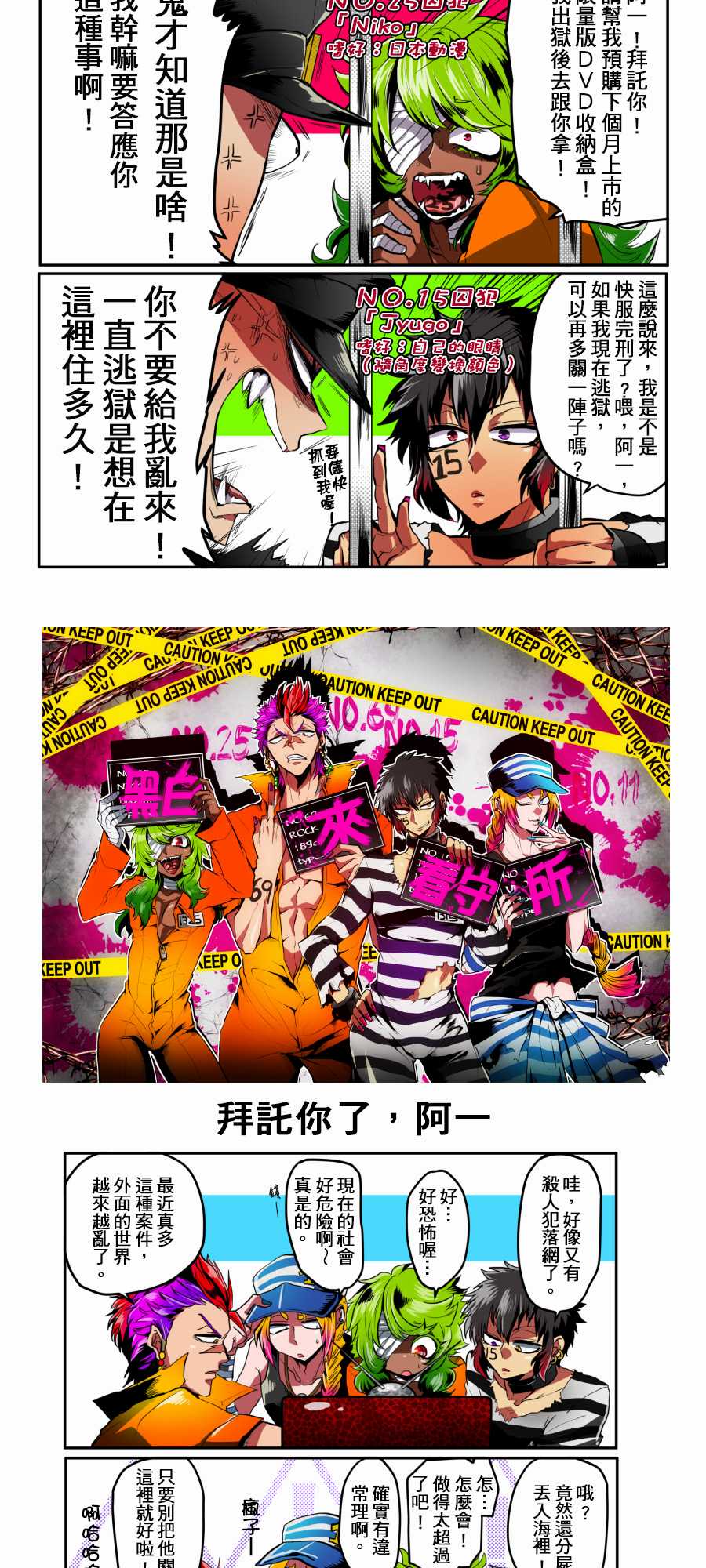 黑白来看守所第1话