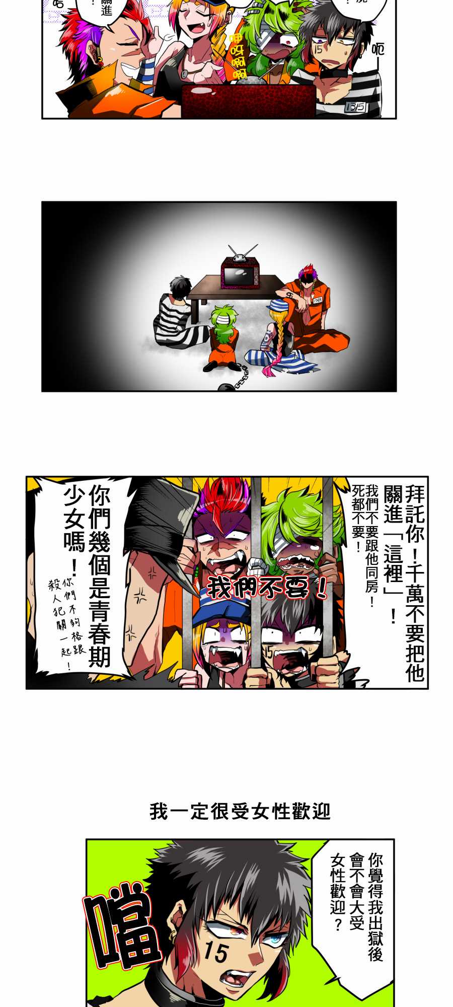 黑白来看守所第1话
