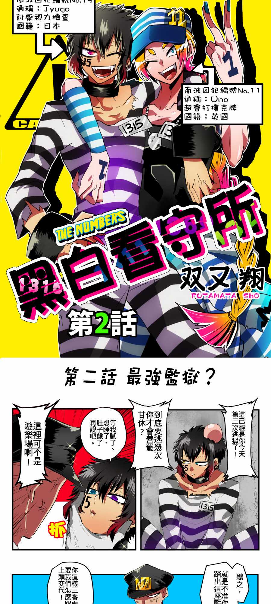 黑白来看守所第2话
