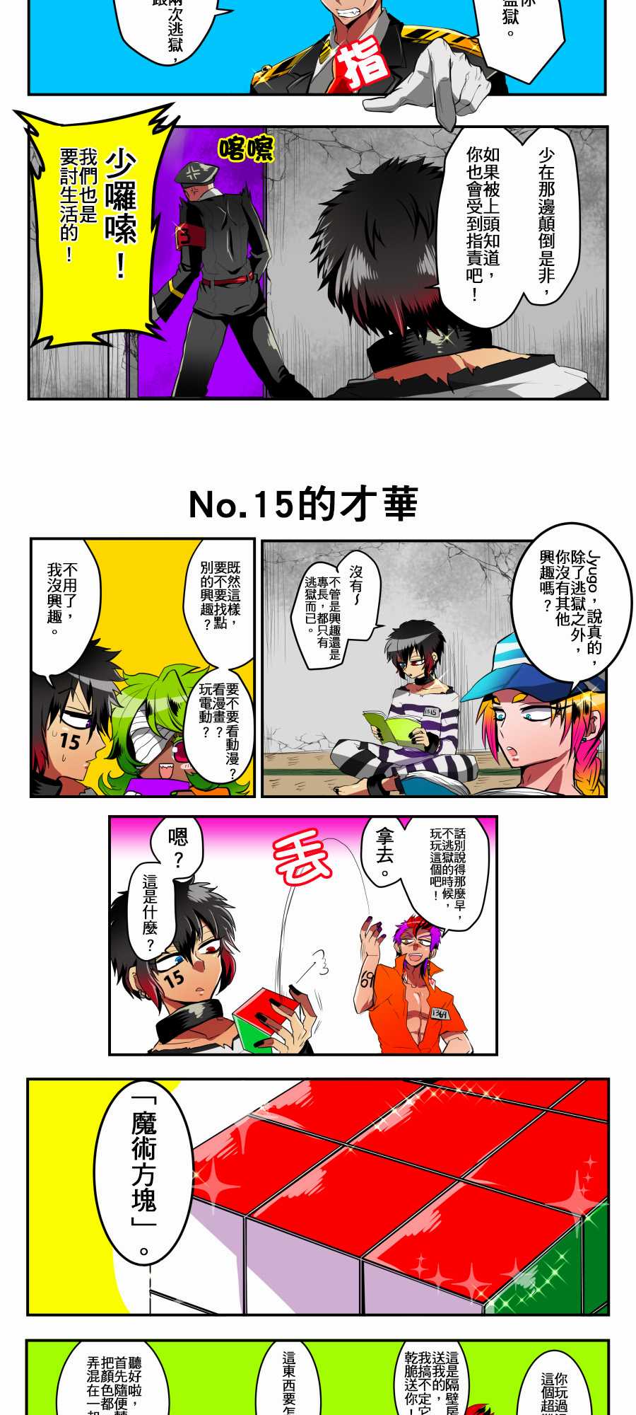 黑白来看守所第2话