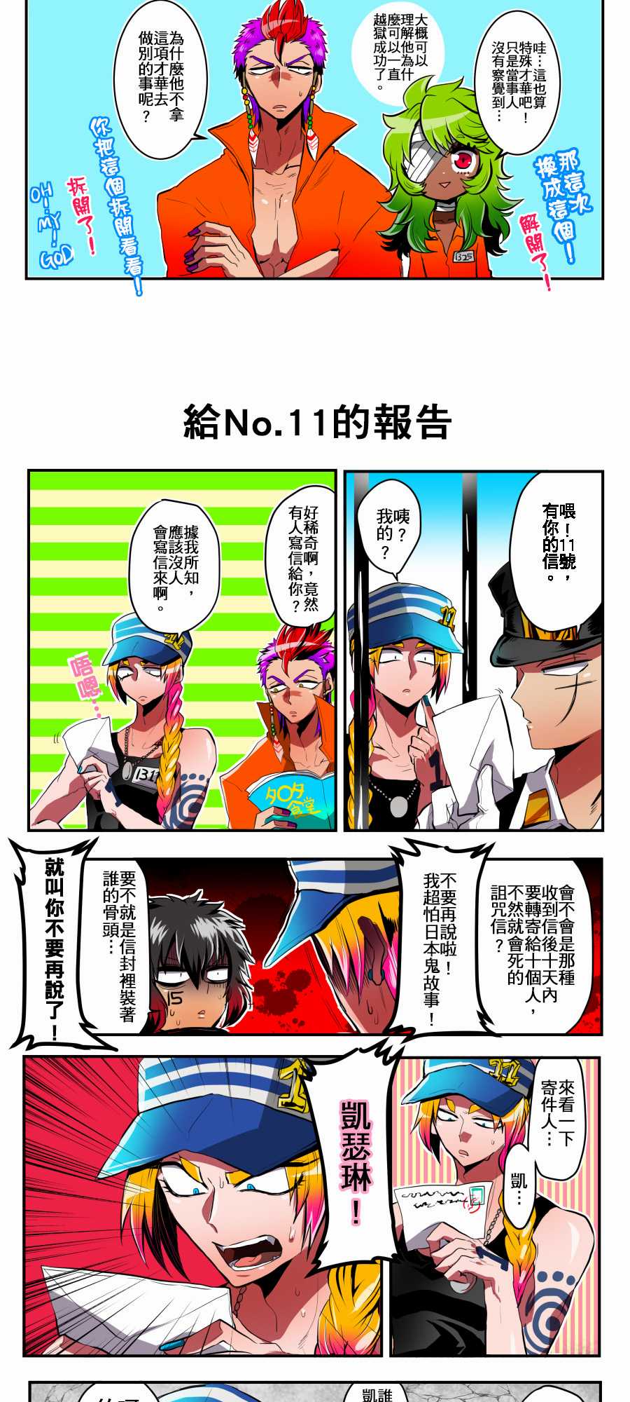 黑白来看守所第2话