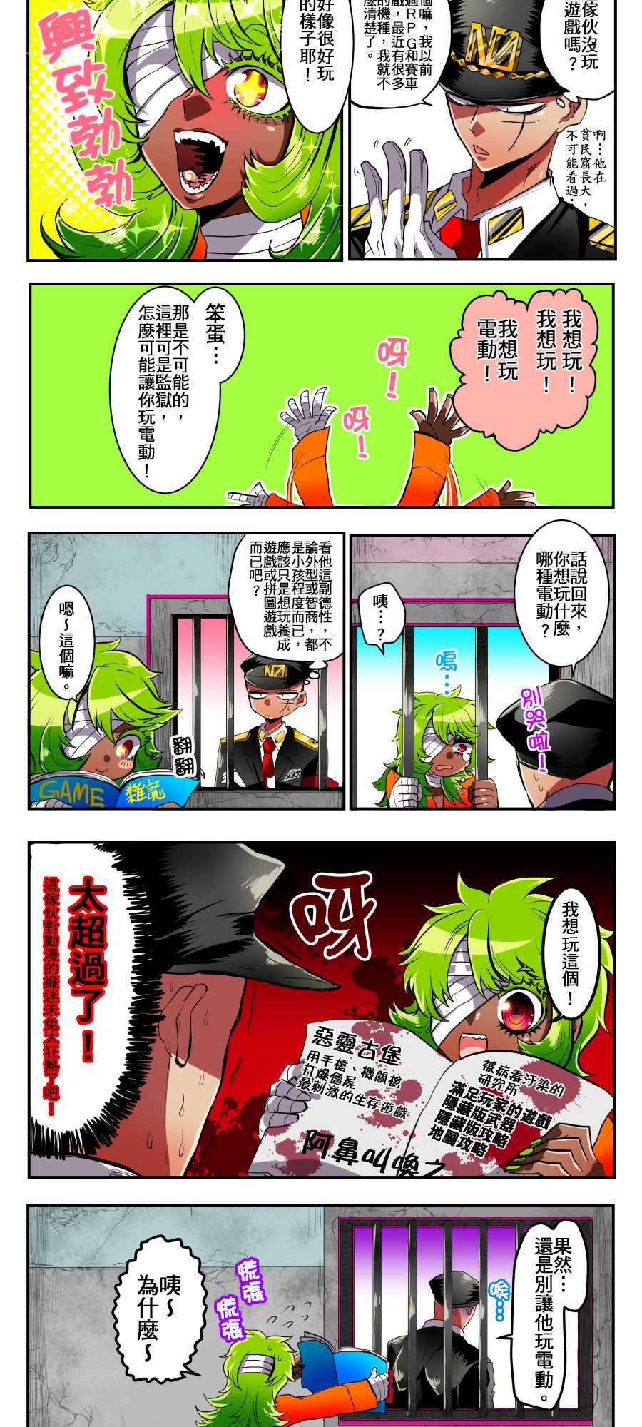 黑白来看守所第3话