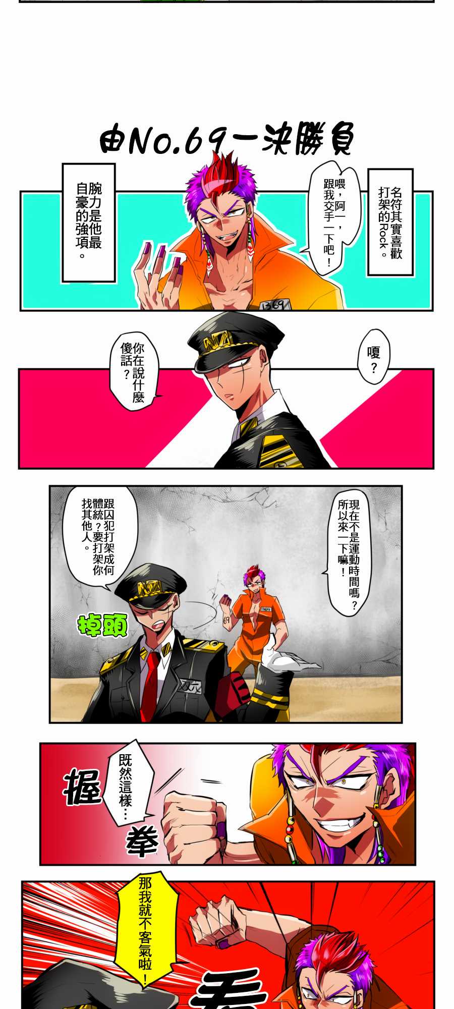 黑白来看守所第3话