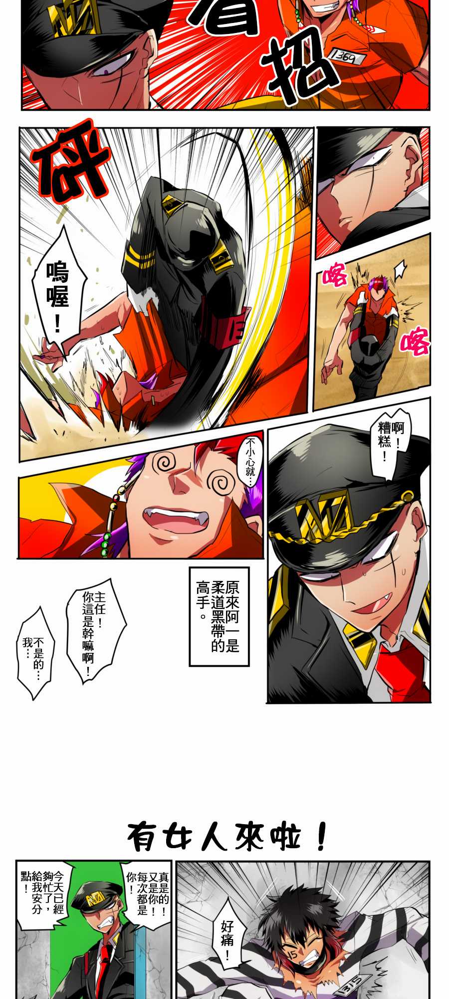 黑白来看守所第3话