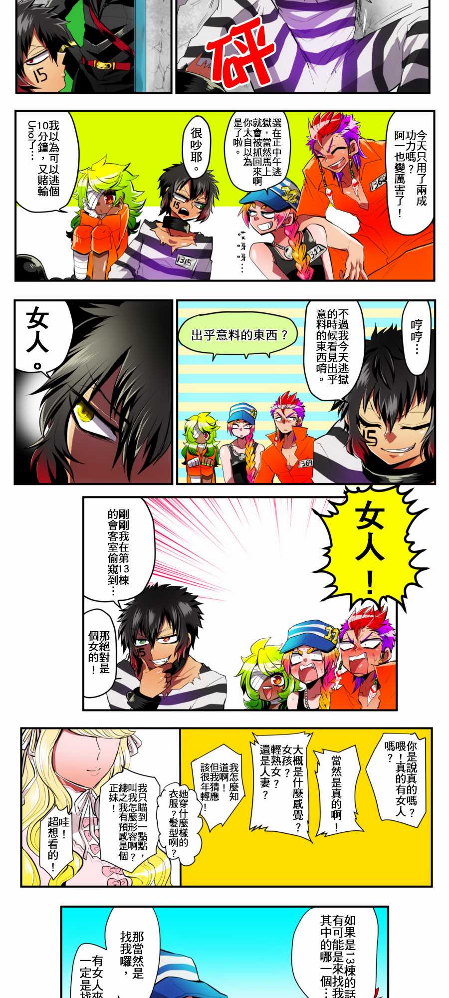 黑白来看守所第3话
