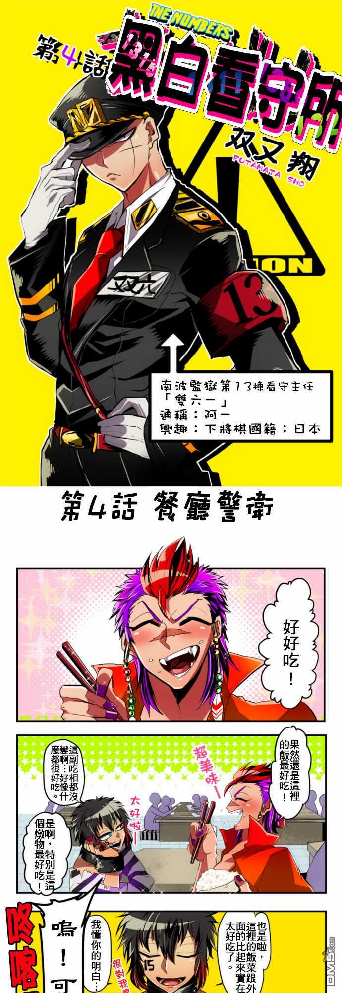 黑白来看守所第4话