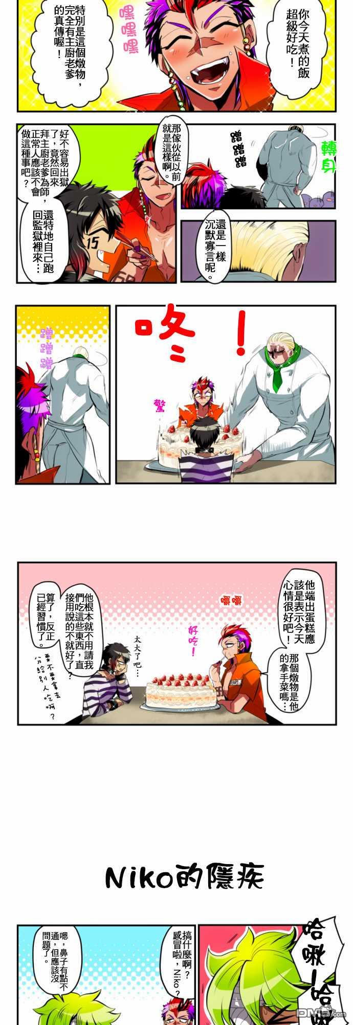 黑白来看守所第4话