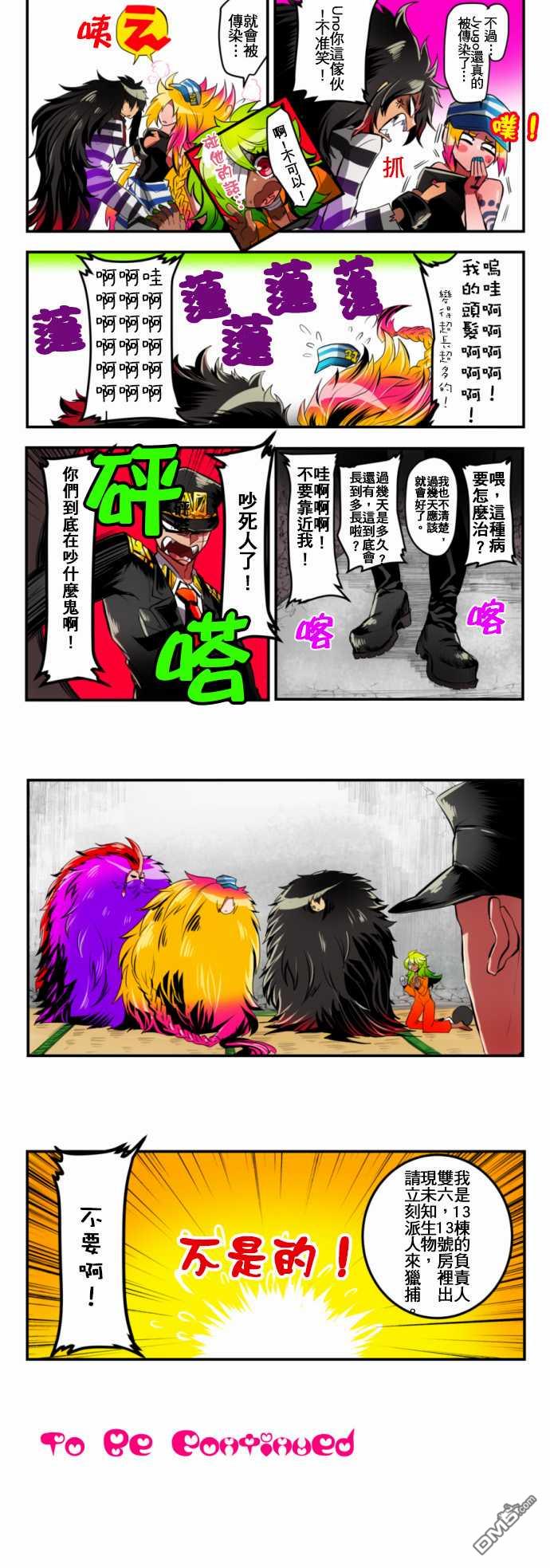 黑白来看守所第4话