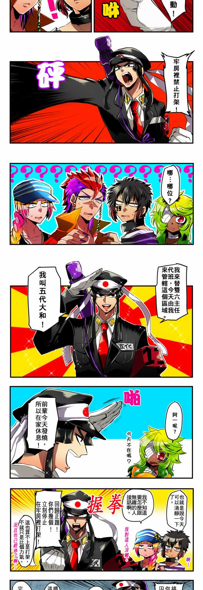 黑白来看守所第5话 副主任现身