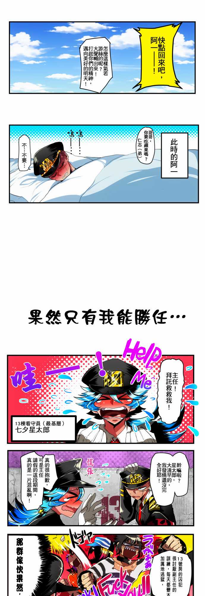 黑白来看守所第5话 副主任现身