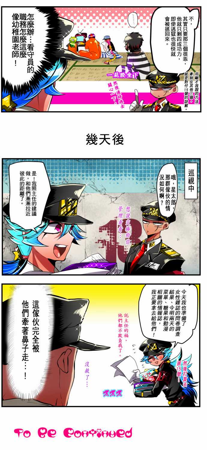 黑白来看守所第5话 副主任现身