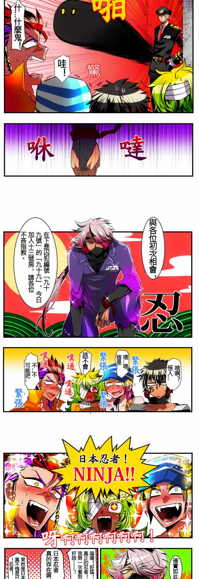 黑白来看守所第6话