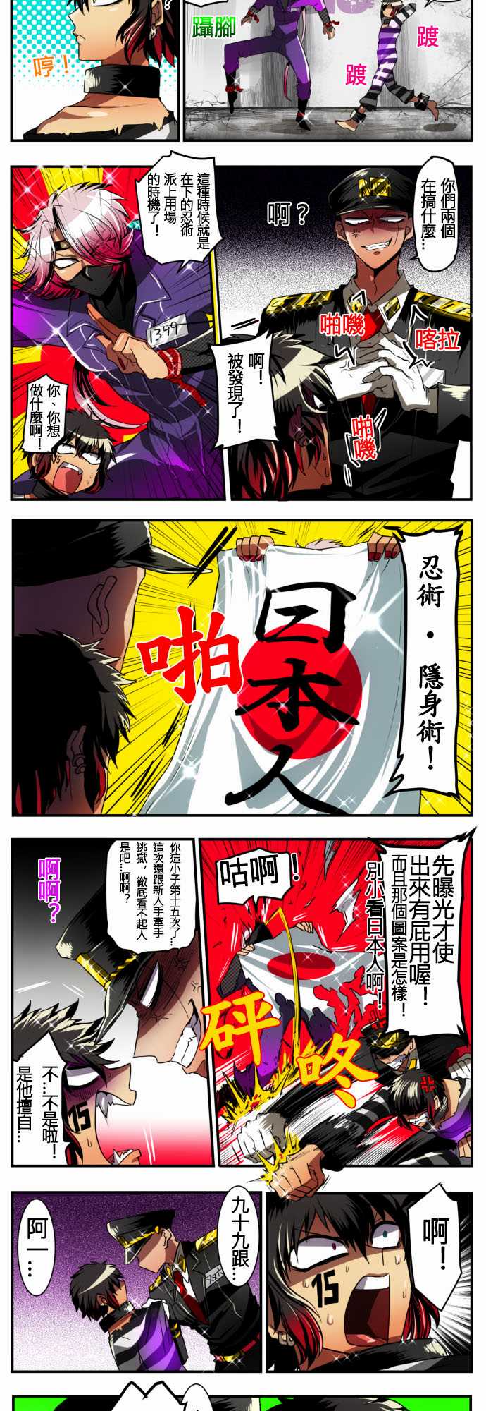 黑白来看守所第6话