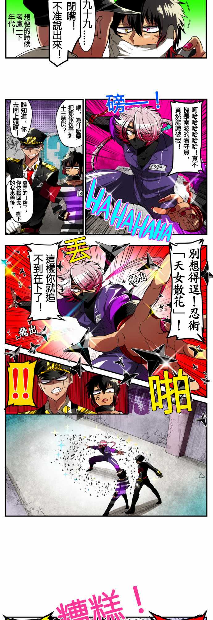黑白来看守所第6话