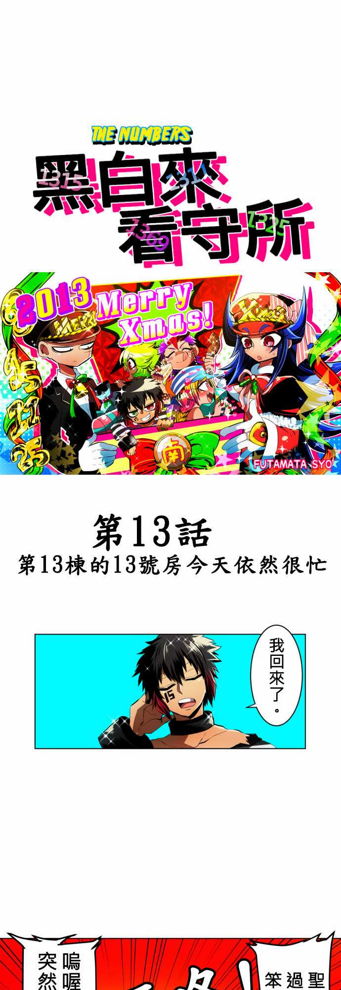黑白来看守所第13话 第13栋的13号房今天依然很忙