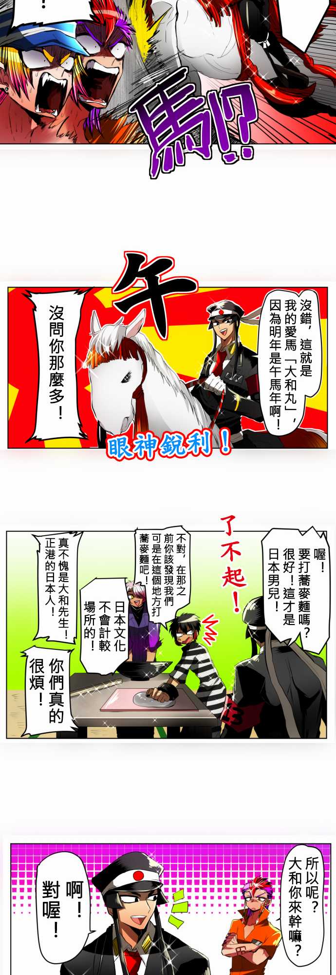 黑白来看守所第13话 第13栋的13号房今天依然很忙