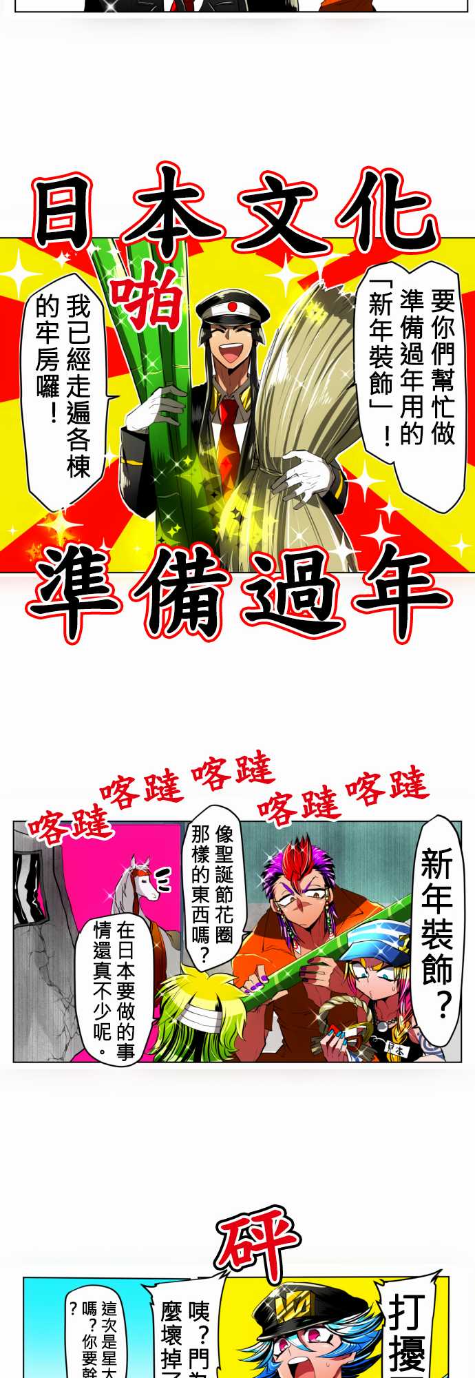 黑白来看守所第13话 第13栋的13号房今天依然很忙