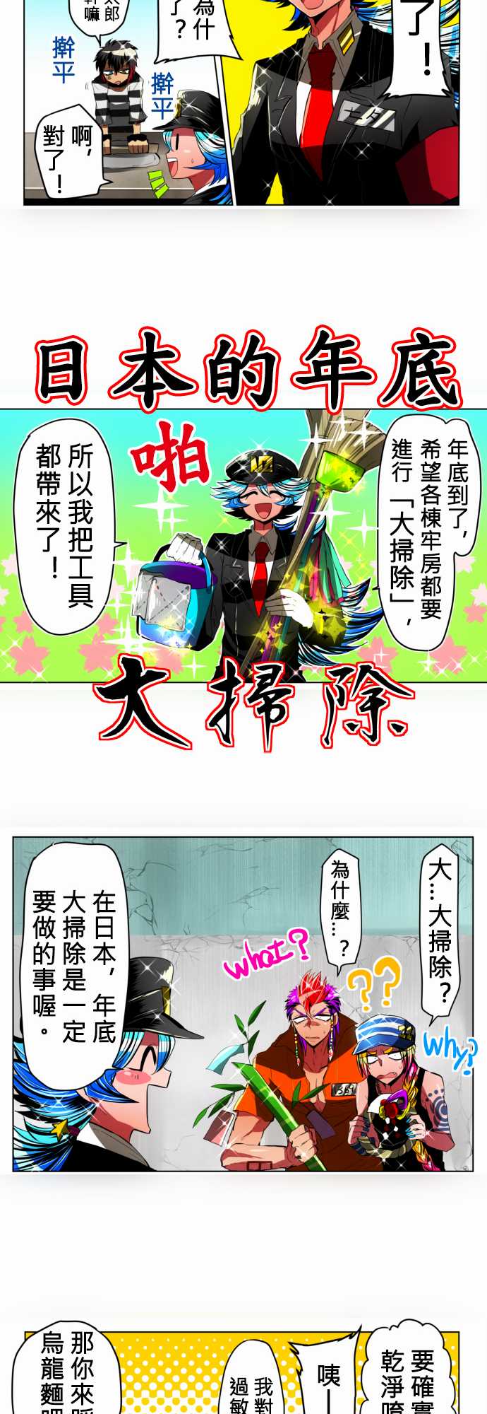 黑白来看守所第13话 第13栋的13号房今天依然很忙