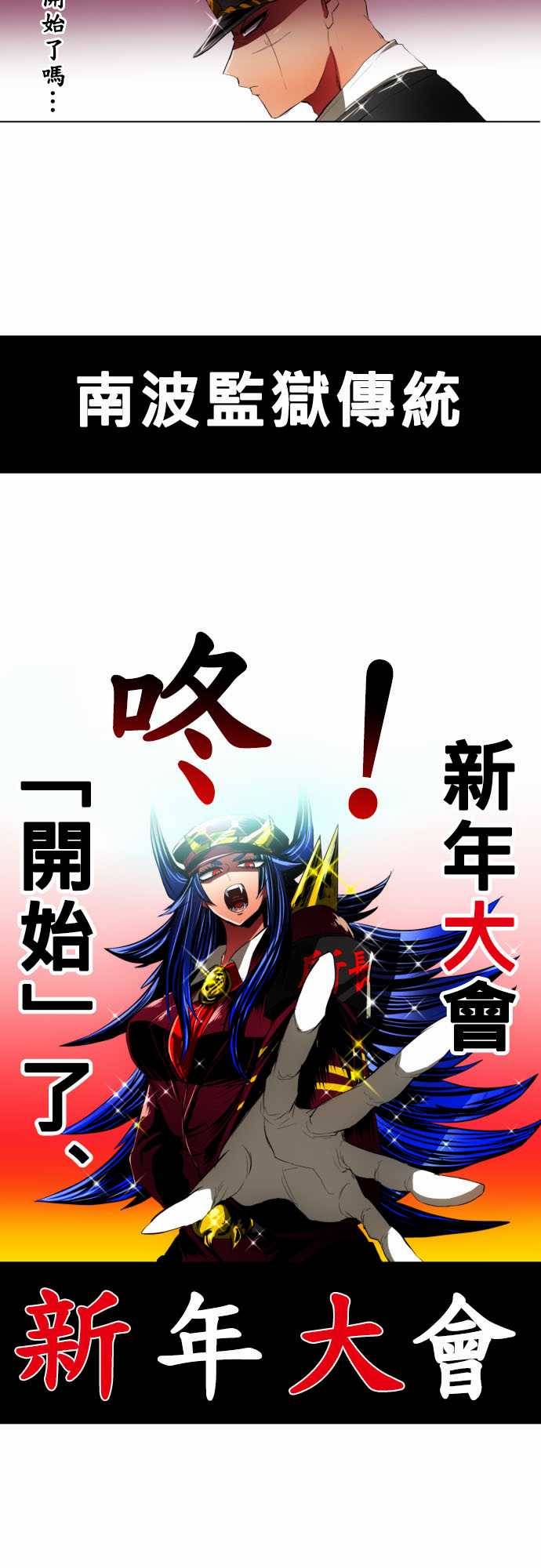 黑白来看守所第14话 才刚过年就要发生大事的预感！？