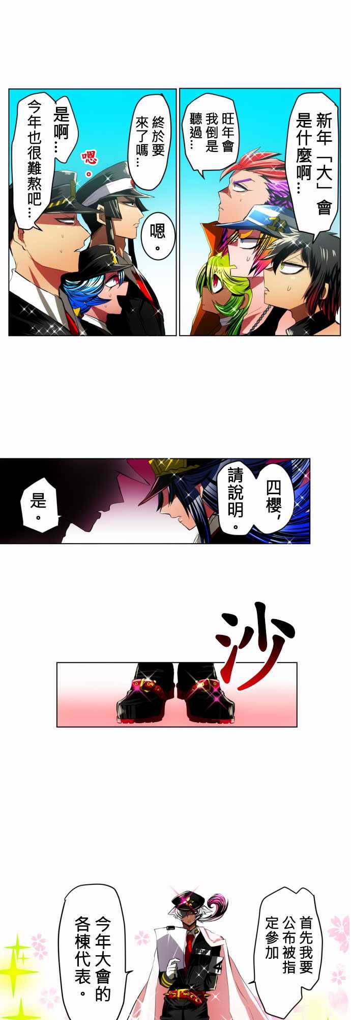 黑白来看守所第14话 才刚过年就要发生大事的预感！？