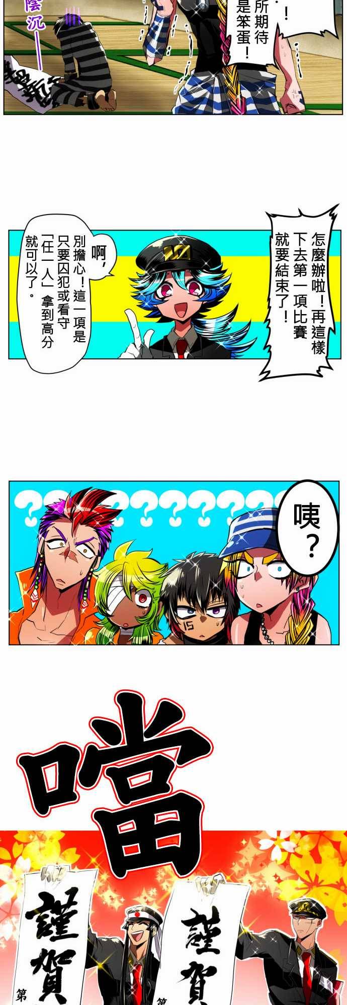 黑白来看守所第15话 波澜万丈！新年大会篇1