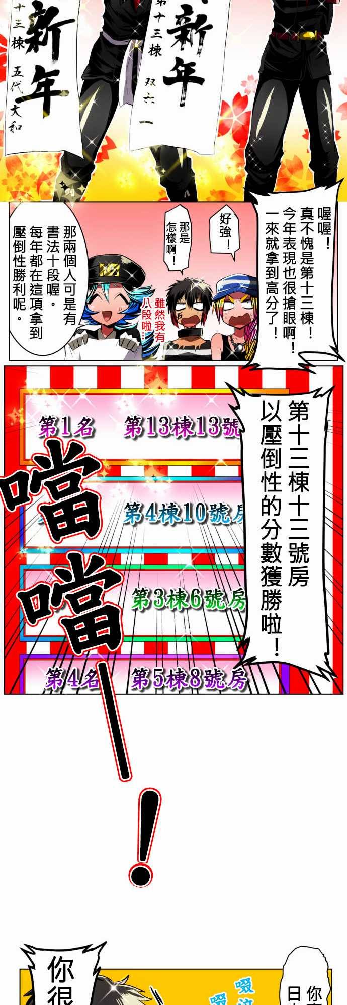 黑白来看守所第15话 波澜万丈！新年大会篇1