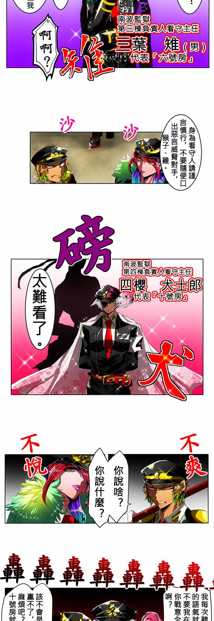黑白来看守所第15话 波澜万丈！新年大会篇1