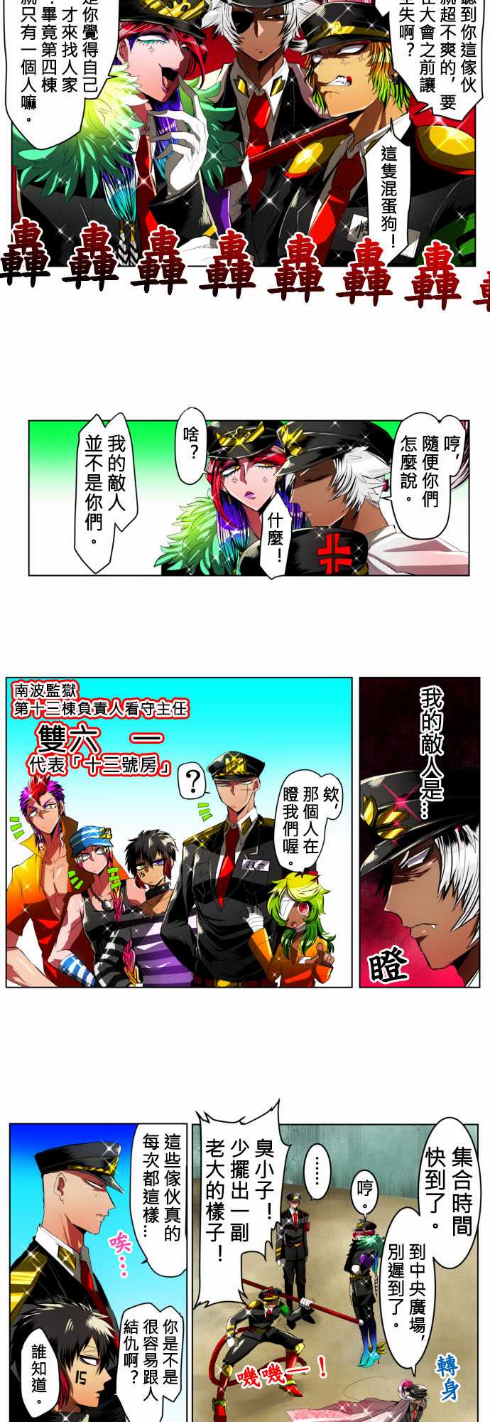 黑白来看守所第15话 波澜万丈！新年大会篇1