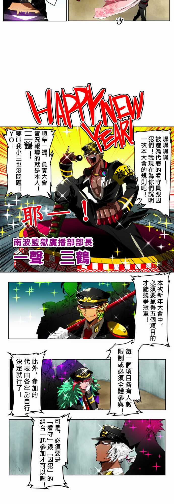 黑白来看守所第15话 波澜万丈！新年大会篇1