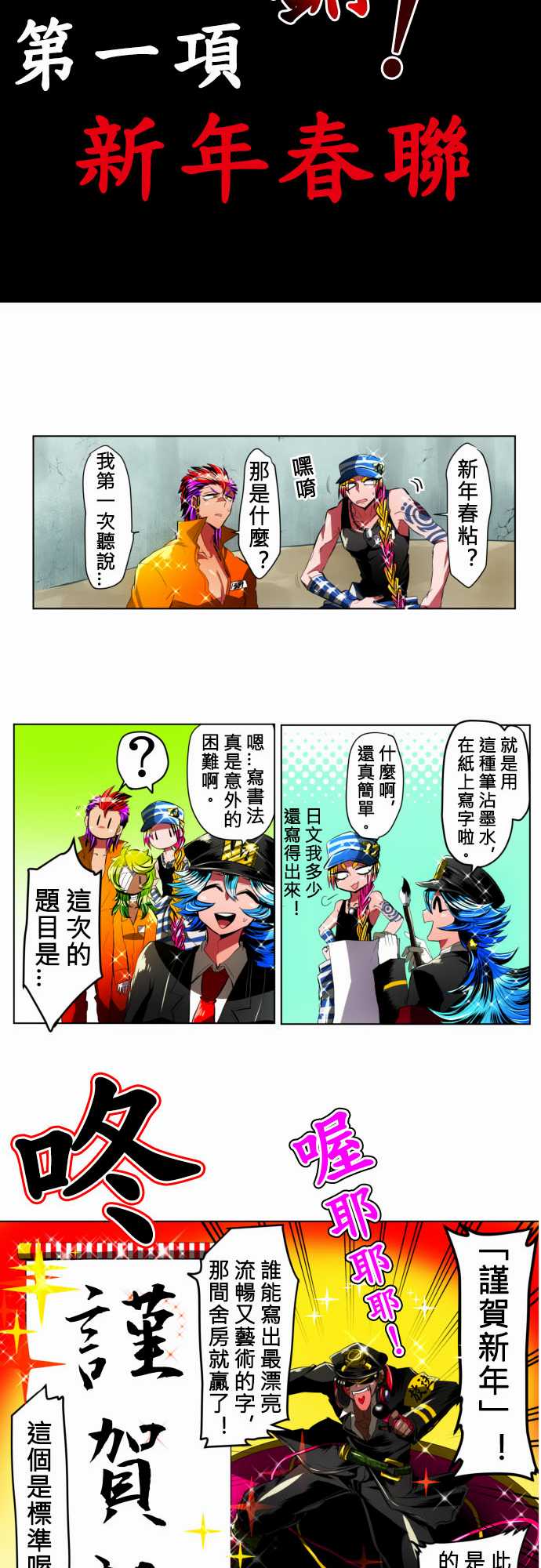 黑白来看守所第15话 波澜万丈！新年大会篇1
