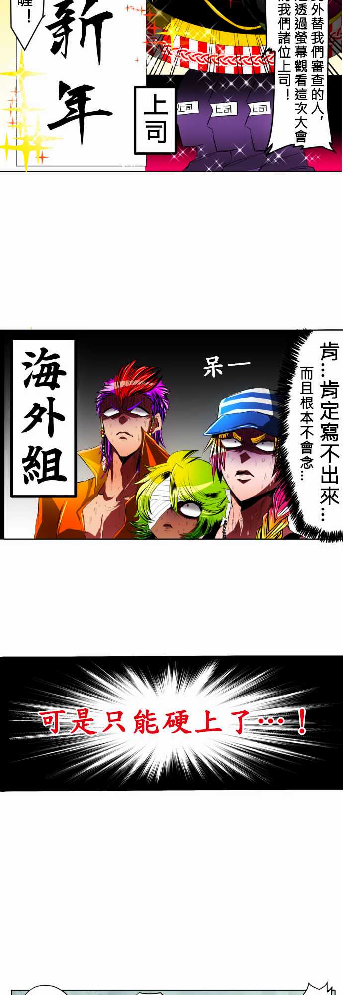 黑白来看守所第15话 波澜万丈！新年大会篇1