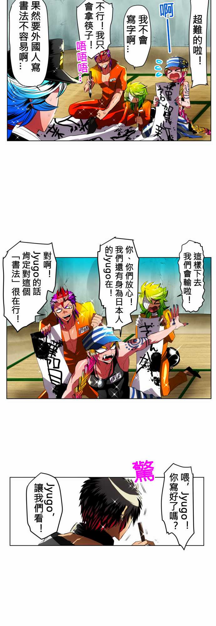 黑白来看守所第15话 波澜万丈！新年大会篇1