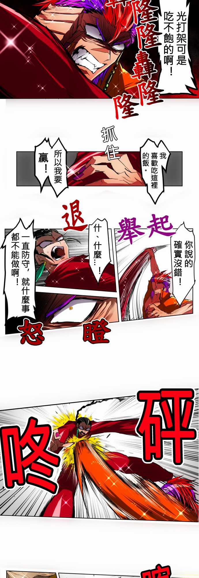 黑白来看守所第16话 波澜万丈！新年大会篇2