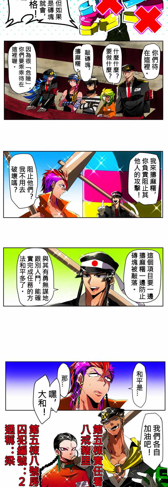 黑白来看守所第16话 波澜万丈！新年大会篇2