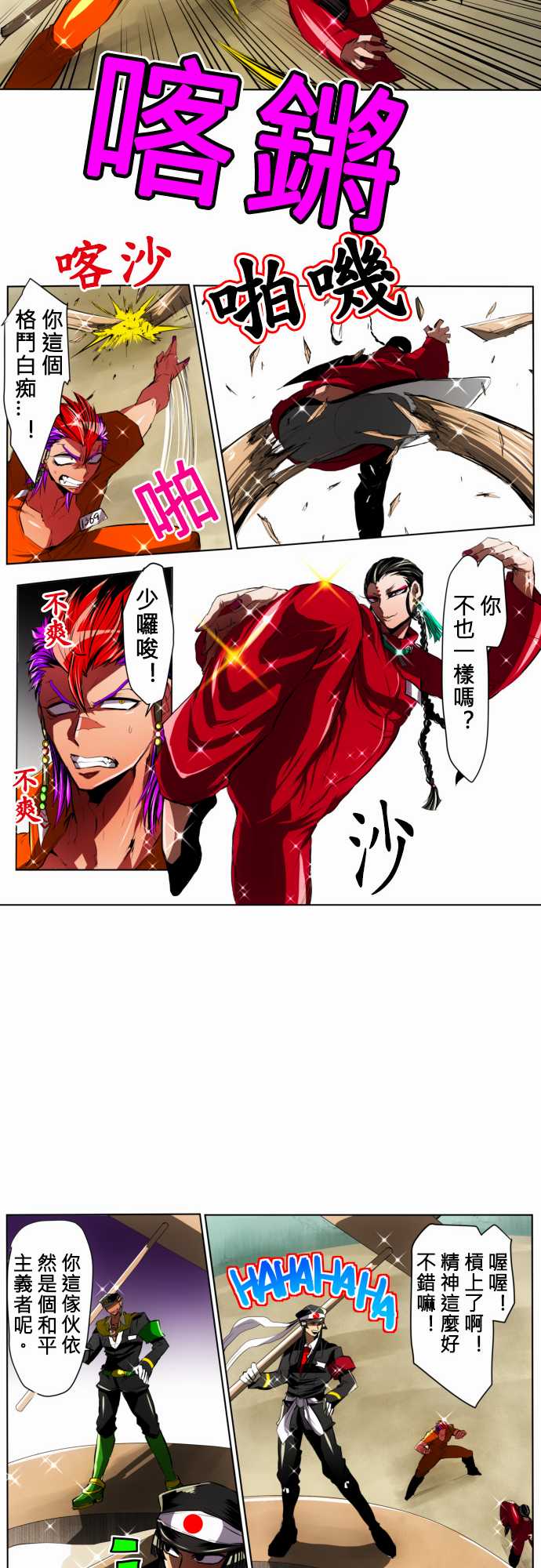 黑白来看守所第16话 波澜万丈！新年大会篇2