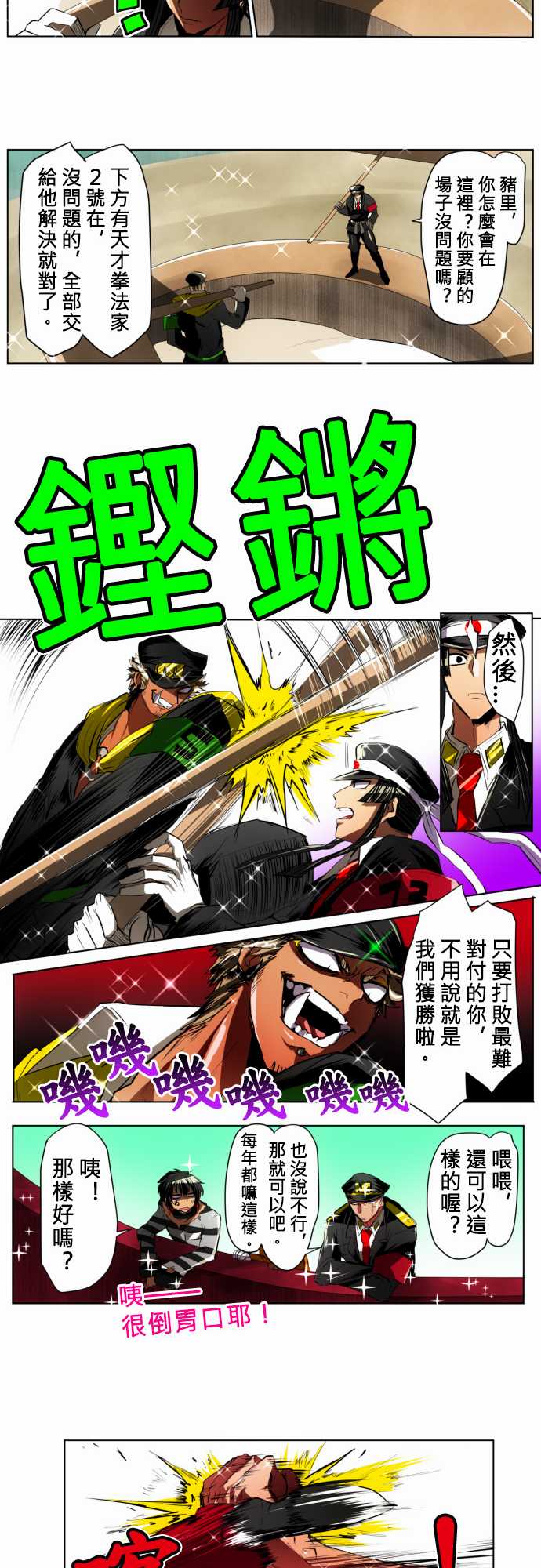 黑白来看守所第16话 波澜万丈！新年大会篇2