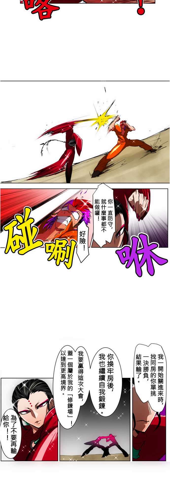 黑白来看守所第16话 波澜万丈！新年大会篇2
