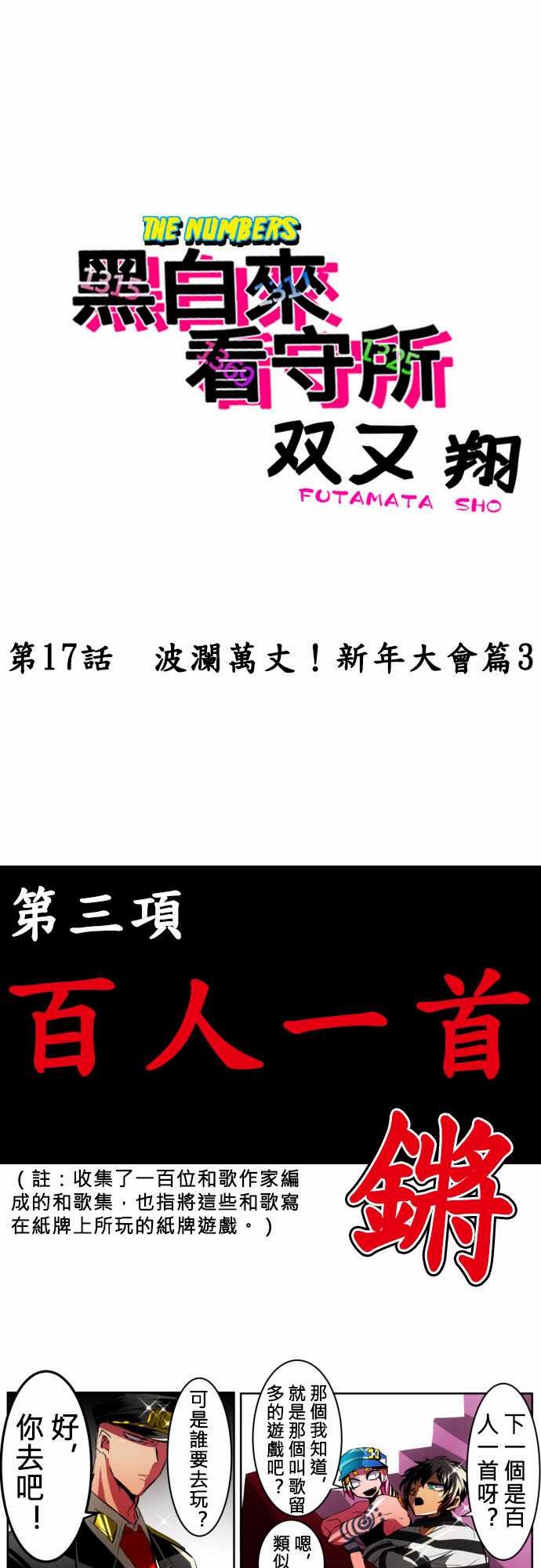 黑白来看守所第17话 波澜万丈！新年大会篇3