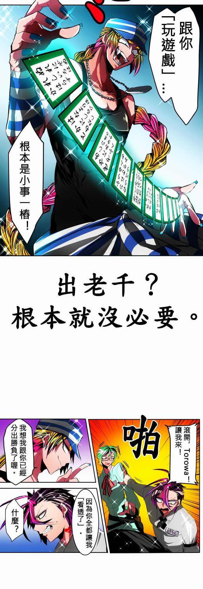 黑白来看守所第17话 波澜万丈！新年大会篇3