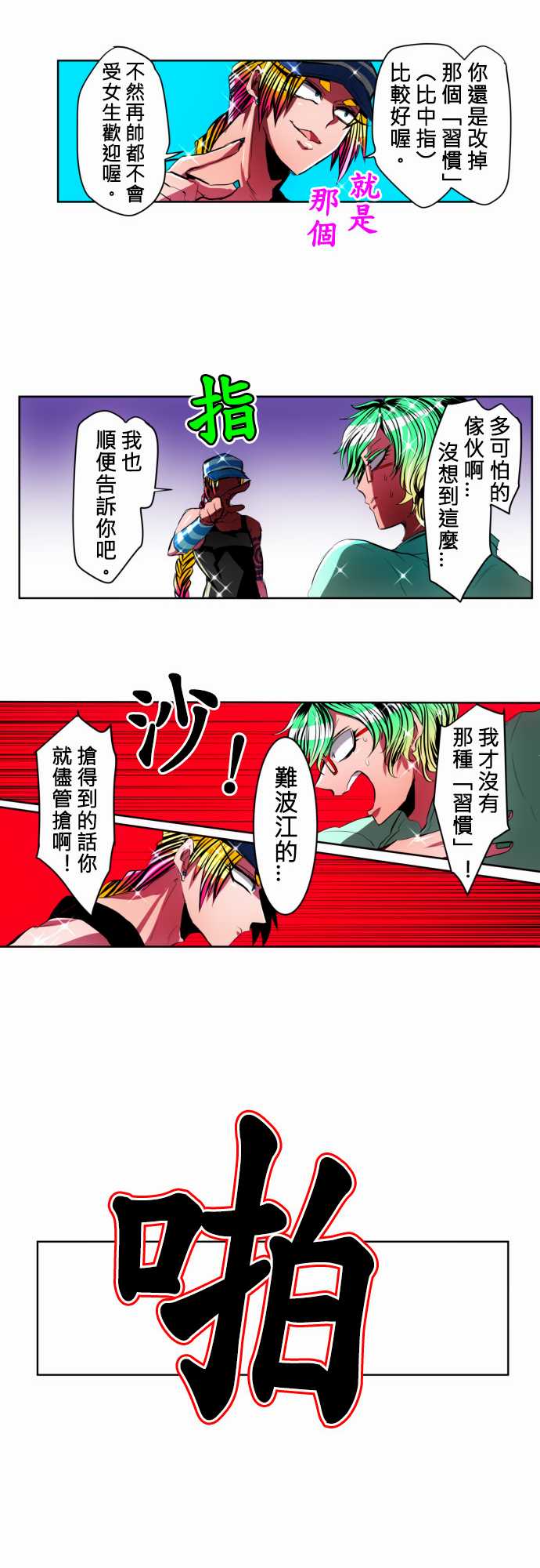 黑白来看守所第17话 波澜万丈！新年大会篇3