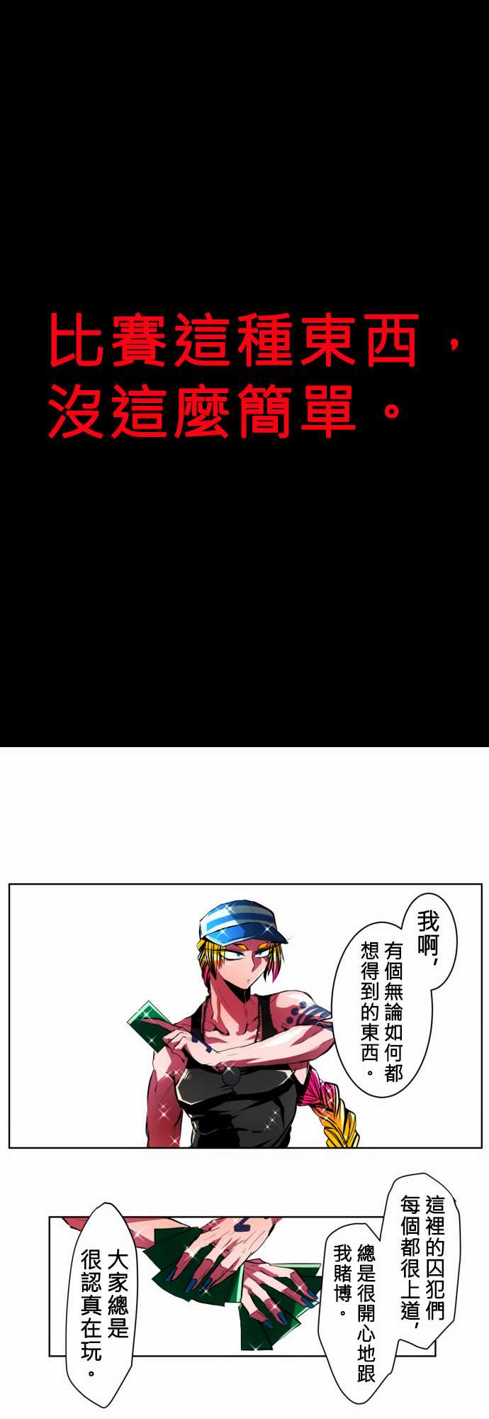 黑白来看守所第17话 波澜万丈！新年大会篇3