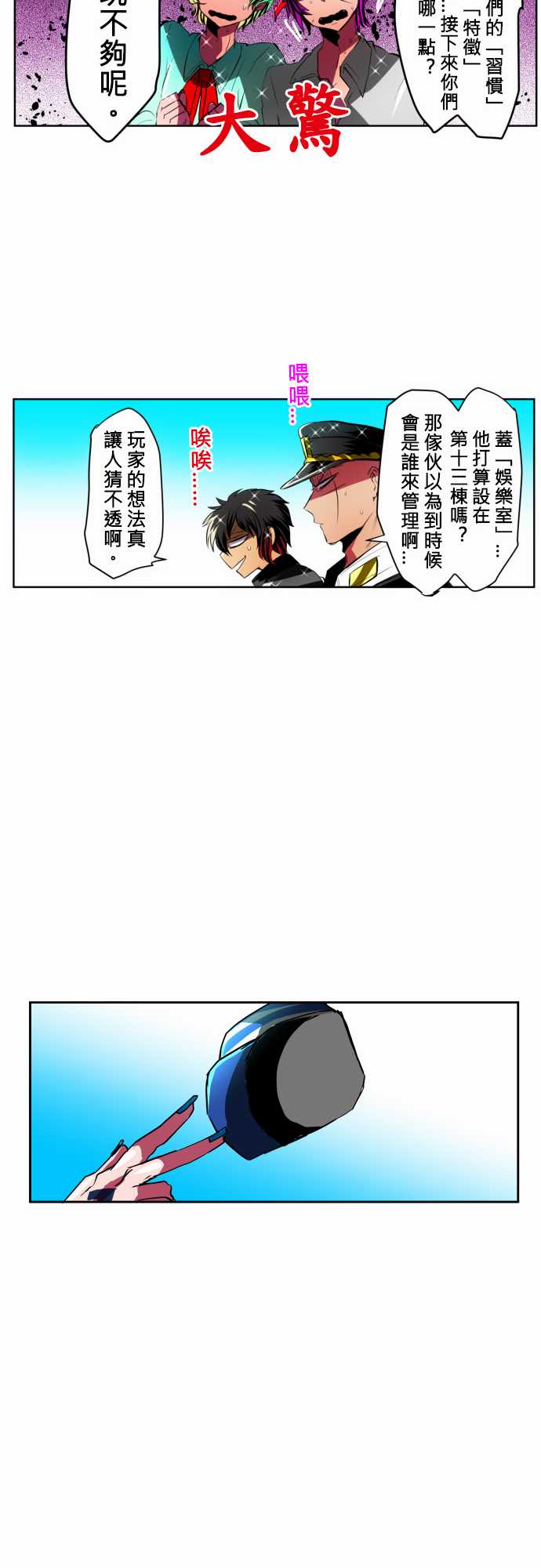 黑白来看守所第17话 波澜万丈！新年大会篇3