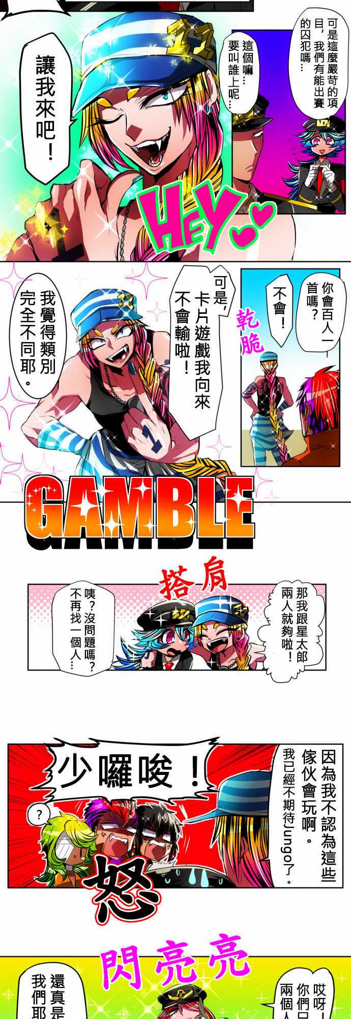 黑白来看守所第17话 波澜万丈！新年大会篇3
