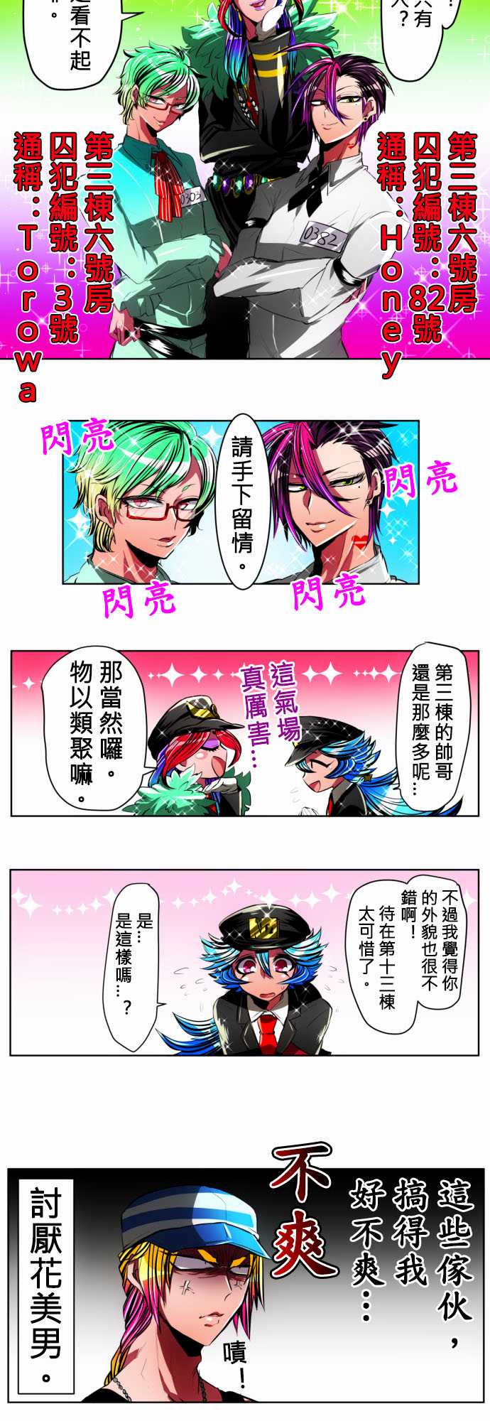 黑白来看守所第17话 波澜万丈！新年大会篇3