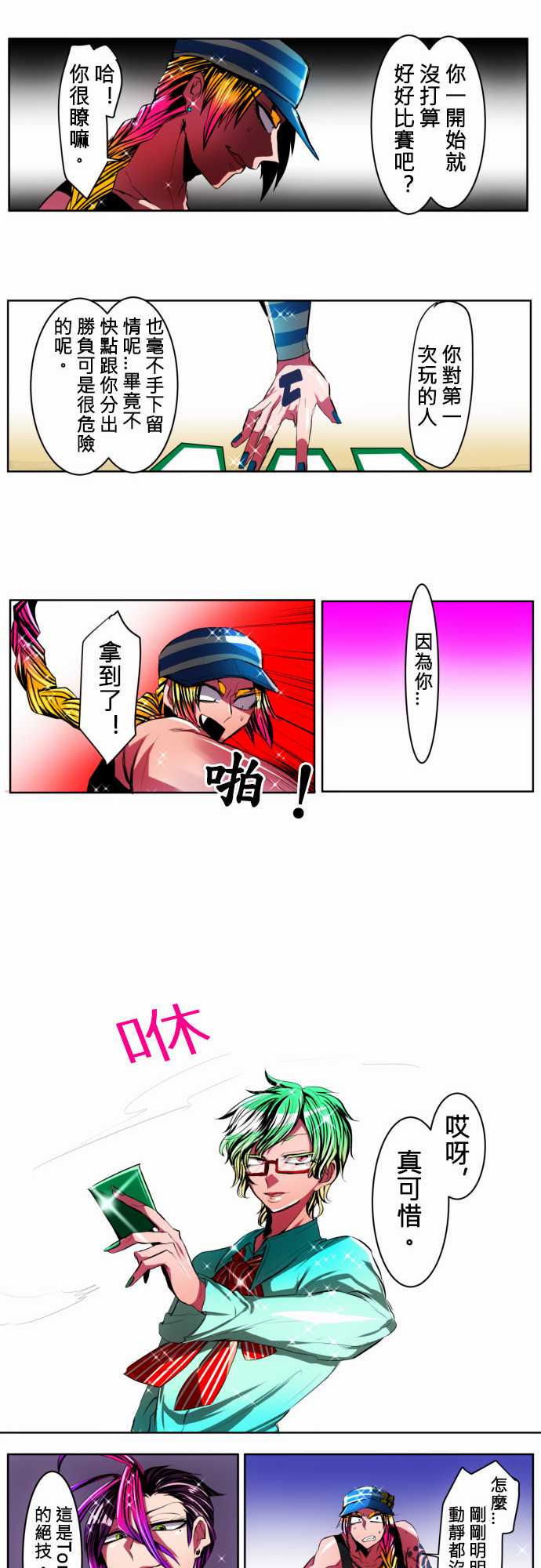 黑白来看守所第17话 波澜万丈！新年大会篇3