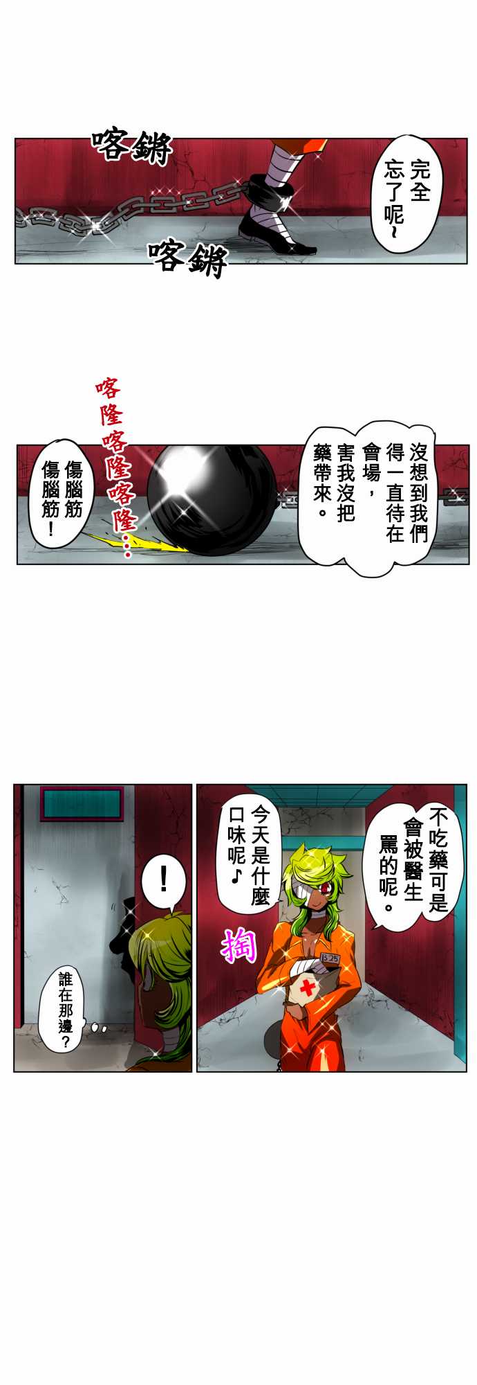 黑白来看守所第18话 波澜万丈！新年大会篇4