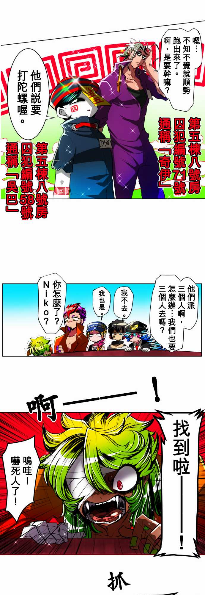 黑白来看守所第18话 波澜万丈！新年大会篇4