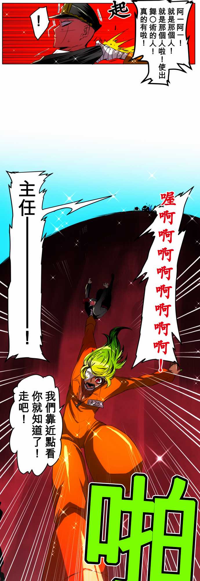 黑白来看守所第18话 波澜万丈！新年大会篇4